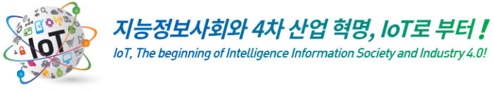 IoT 신기술 한마당···2016 사물인터넷 진흥주간 개최
