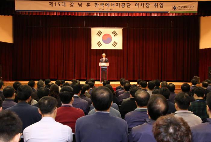 강남훈 한국에너지공단 이사장이 취임사를 했다.