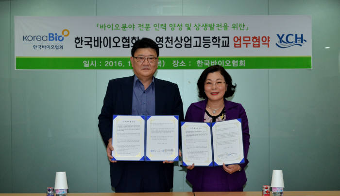 18일 경기도 판교 코리아바이오파크에서 열린 바이오 인력 양성 MOU 체결식에서 김호열 한국바이오협회 부회장(왼쪽)과 오선미 영천상업고등학교 교장이 기념사진을 촬영했다.