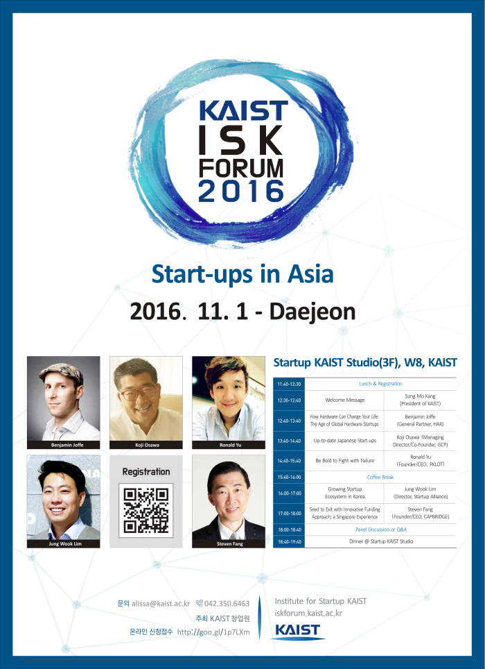 KAIST 창업원 포럼 2016 포스터