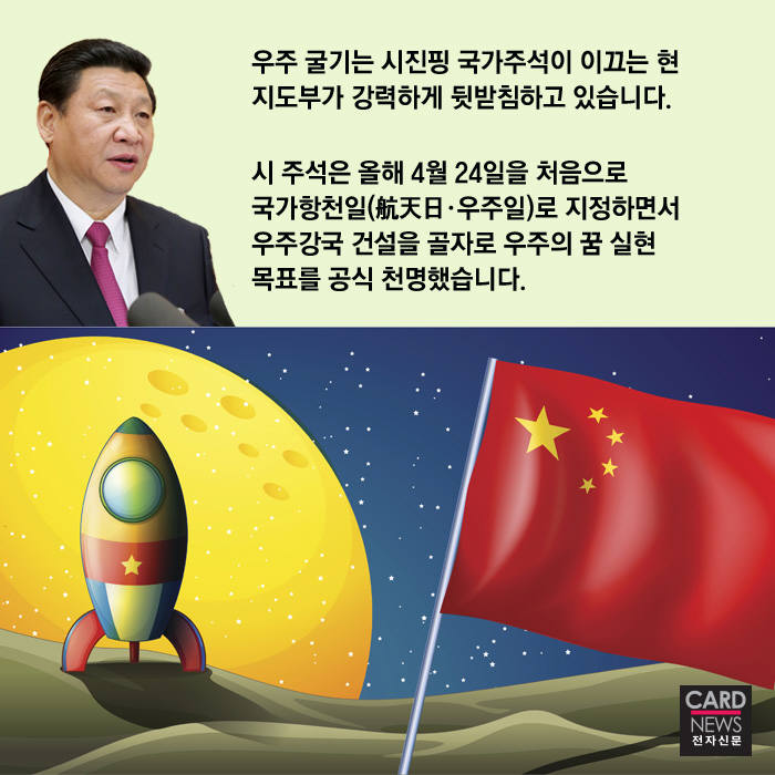 [카드뉴스]중국 `우주 대륙` 건설의 꿈