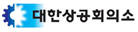 대한상의 "신뢰 자본 수준만 높여도 4%대 경제성장 달성"