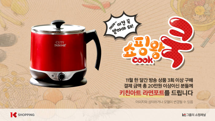 K쇼핑, `쇼핑 왕쿡` 프로모션 선보여
