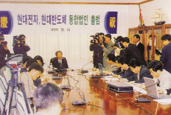 1999년 10월 14일 현대전자와 현대반도체 통합법인 출범