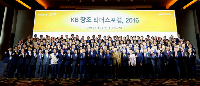 KB국민은행은 지난 3일, 콘래드 서울 호텔에서 `KB창조 리더스포럼, 2016`을 개최했다. 참석자들이 기념촬영했다.