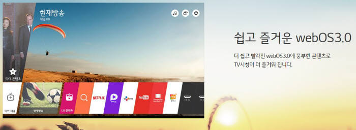 TTA 보안 인증을 받은 LG전자 스마트TV 플랫폼 `웹OS 3.0`