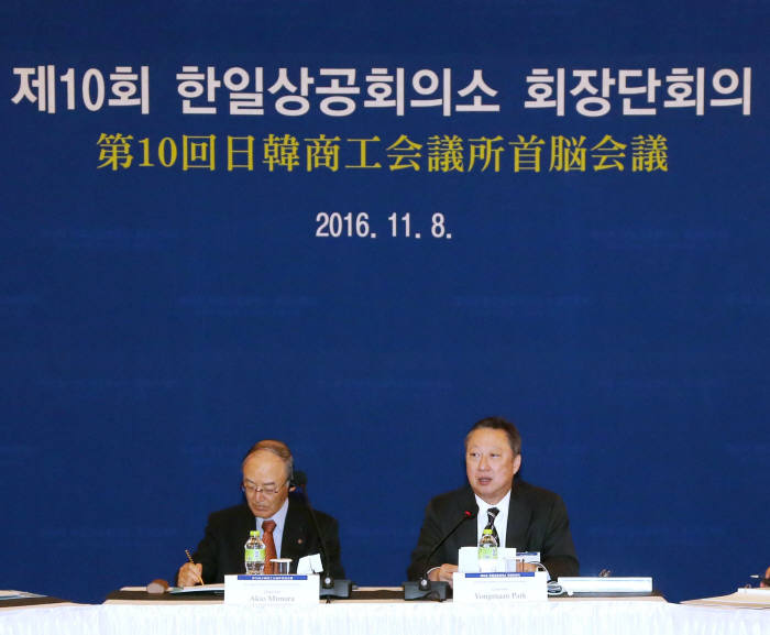 제10회 한일상공회의소 회장단회의. 박용만 대한상의 회장(오른쪽)이 인사말을 하고 있다.
