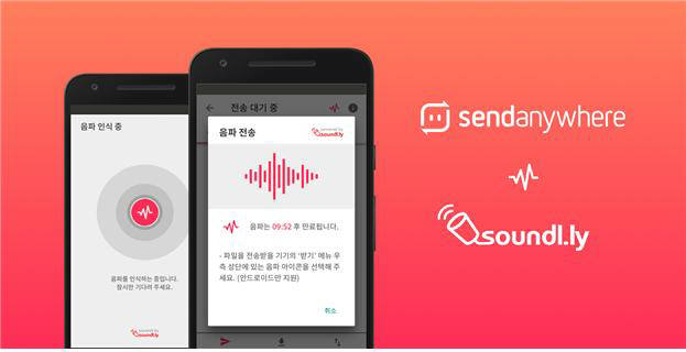 센드애니웨어에 사운들리 SDK 연동…소리로 파일 전송한다