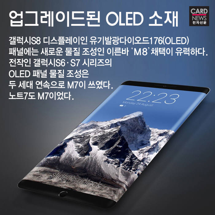 [카드뉴스]삼성 갤럭시S8, 다섯가지 혁신 키워드는?