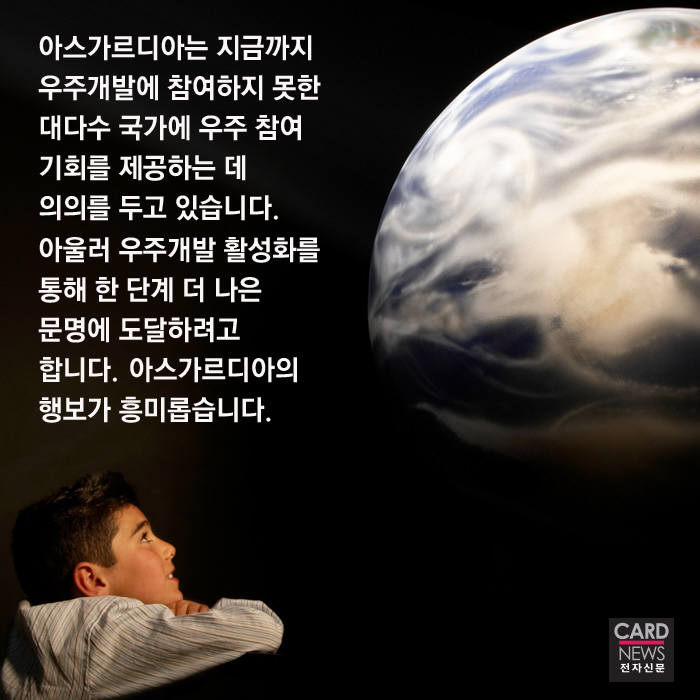 [카드뉴스]미션:아스가르디아 `우주 국가`를 세워라