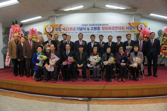 한국복지정보통신협의회는 15일 창립 21주년을 맞아 한국정보문화진흥원과 공동으로 주최하고 미래창조과학부와 전자신문사가 후원한 `제19회 고령층정보화경연대회` 시상식을 진행했다.