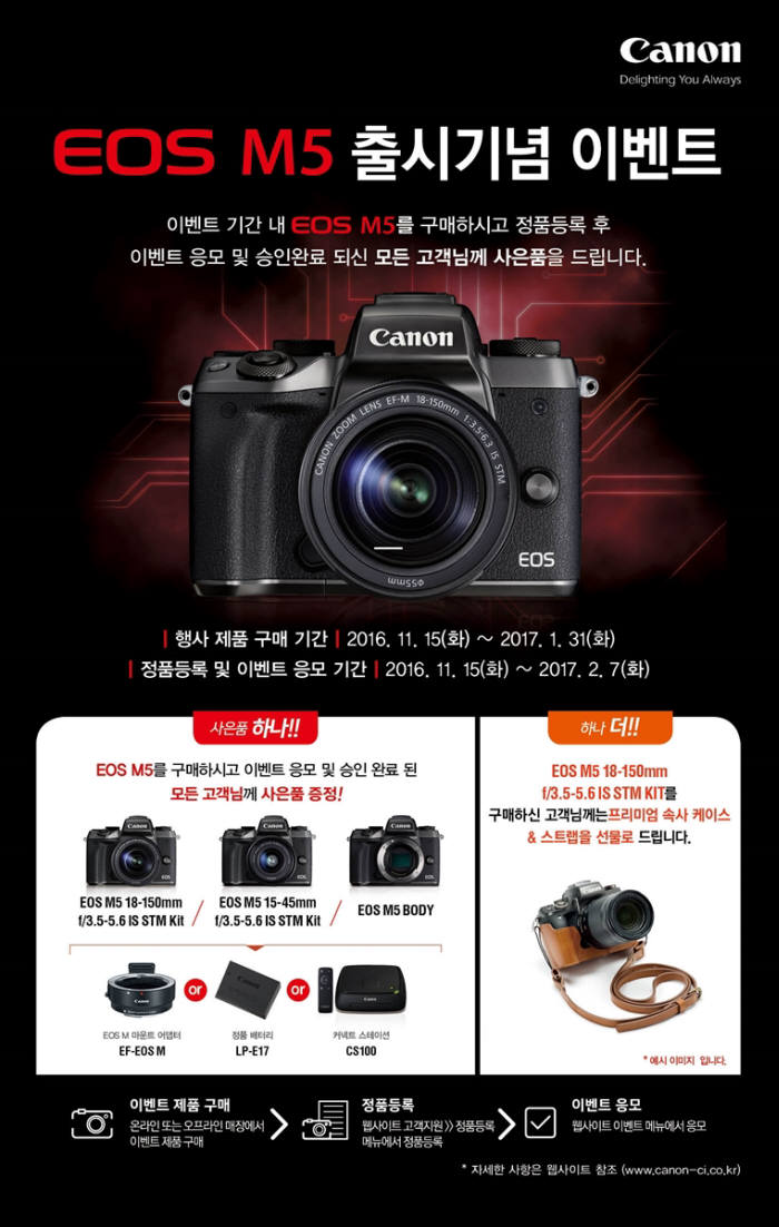 캐논 EOS M5 출시 기념 이벤