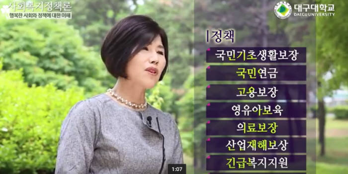 사회복지정책론 온라인 강좌