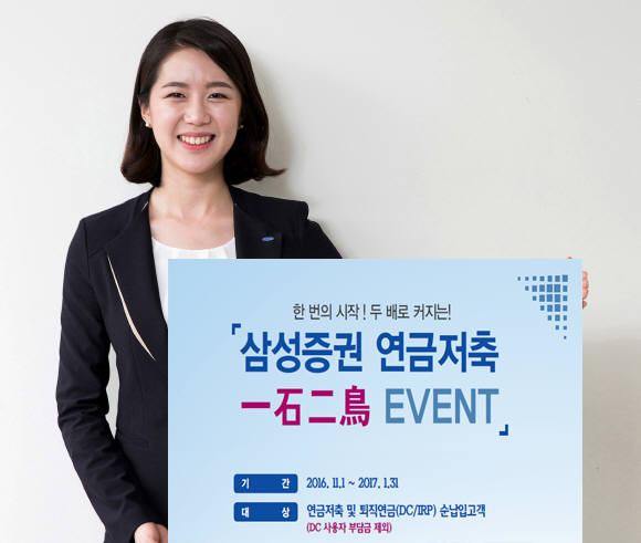 - 삼성증권, 연말정산준비 연금저축·퇴직연금 일석이조 이벤트