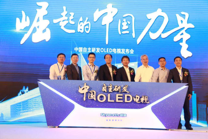 중국 스카이워스가 BOE OLED 패널을 사용한 OLED TV를 발표했다. 양사 관계자와 중국 산업부 관계자 등이 행사에 참석했다.