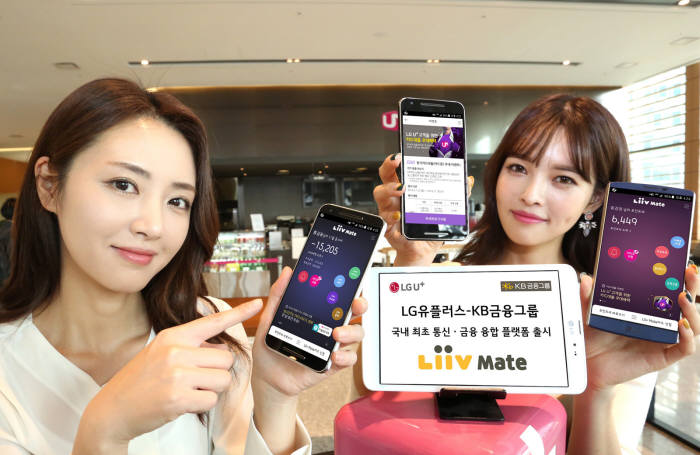 LG유플러스는 KB금융그룹과 제휴해 KB금융그룹 통합 멤버십 서비스인 `리브 메이트(Liiv Mate)`를 21일 출시한다.