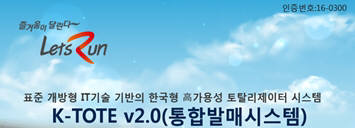 한국마사회 `K-TOTE v2.0`