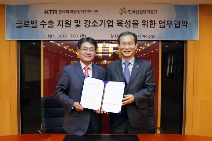 8일 변종립 한국화학융합시험연구원(KTR) 원장(왼쪽)과 황규연 산업단지공단 이사장이 글로벌 수출기업 지원을 위한 업무협약(MOU)을 맺었다.