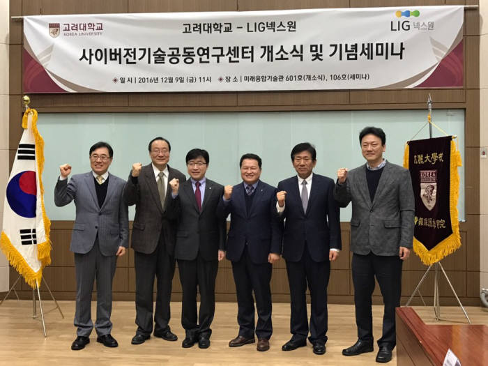 9일 오전 LIG넥스원과 고려대학교가 고려대 미래융합기술관에서 `사이버전기술공동연구센터` 개소식을 했다.