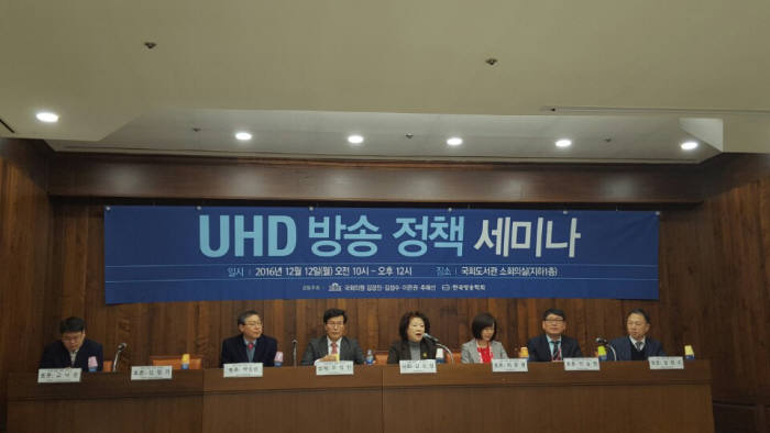 12일 서울 여의도 국회도서관 소회의실에서 `UHD 방송 정책 세미나`가 개최됐다.