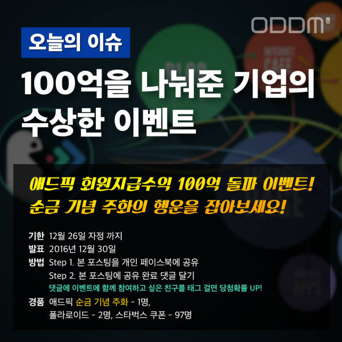 애드픽 100억원 지급 기념 순금주화 증정 이벤트<사진 오드엠>