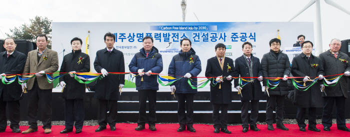 한국중부발전이 15일 제주 상명풍력발전소를 완공하고 에너지저장장치(ESS) 연결을 마쳤다. 정창길 중부발전 사장(왼쪽 여섯번째)과 관계자들이 완공식에서 테이프컷팅을 하고 있다.