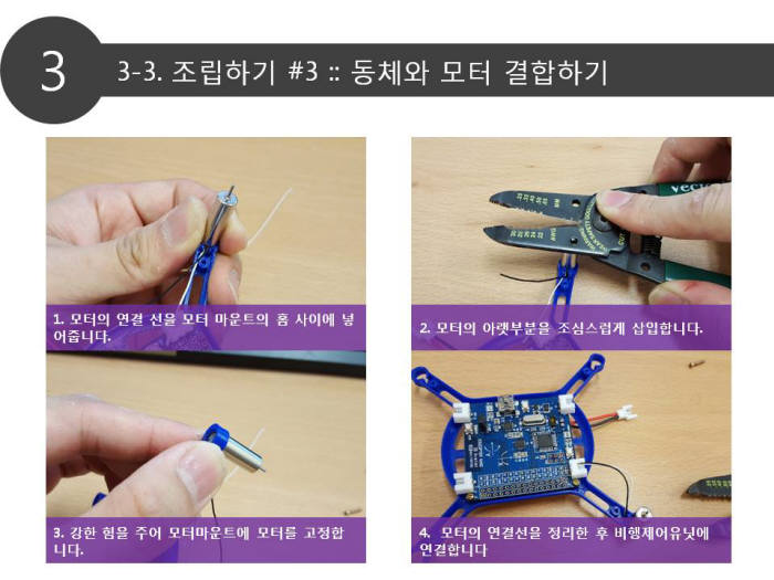 [SW문방구]프로그래밍용 드론, 네온테크 `에듀콥터`