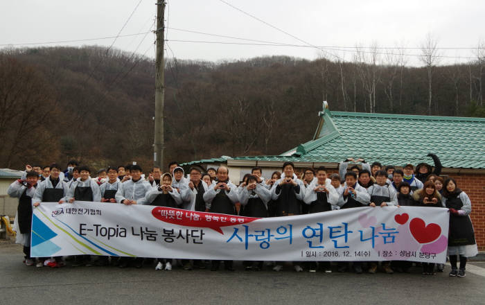 전기협회, 사랑의 연탄나누기 사회봉사활동 시행