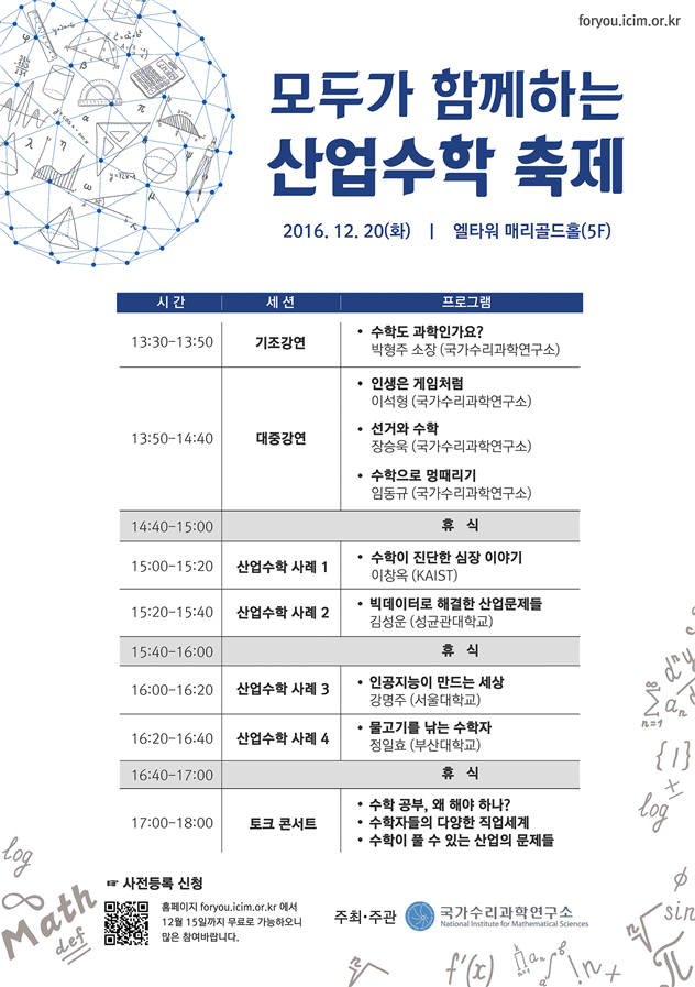 `산업수학 축제` 20일 서울 엘타워에서