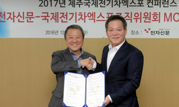 전자신문-국제전기차엑스포조직위원회 업무협약