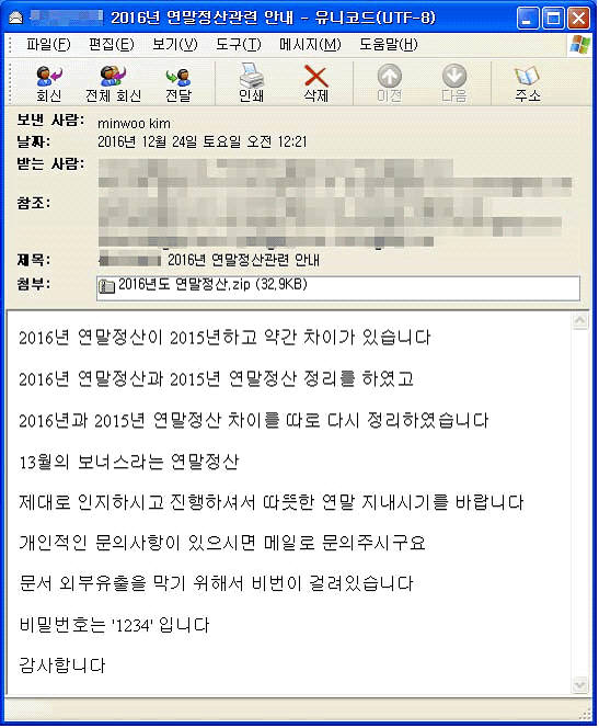 현재 유포되고 있는 랜섬웨어 유포 이메일(자료:하우리)