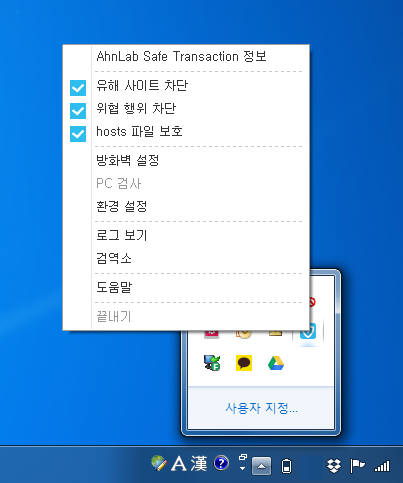 새로 추가된 시작 유형 설정 기능은 안랩 세이프트랜잭션 트레이 아이콘을 우클릭한 후 환경설정에서 변경 가능하다.