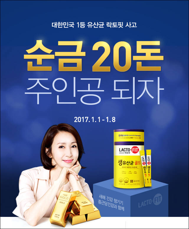 롯데닷컴 "락토핏 사고 순금 20돈 받으세요"