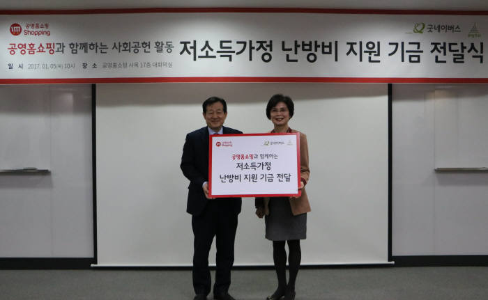 이영필 공영홈쇼핑 대표(왼쪽)와 김인희 굿네이버스 부회장이 기념 촬영했다.