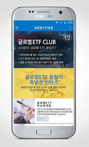 삼성증권, 글로벌ETF클럽 선보여
