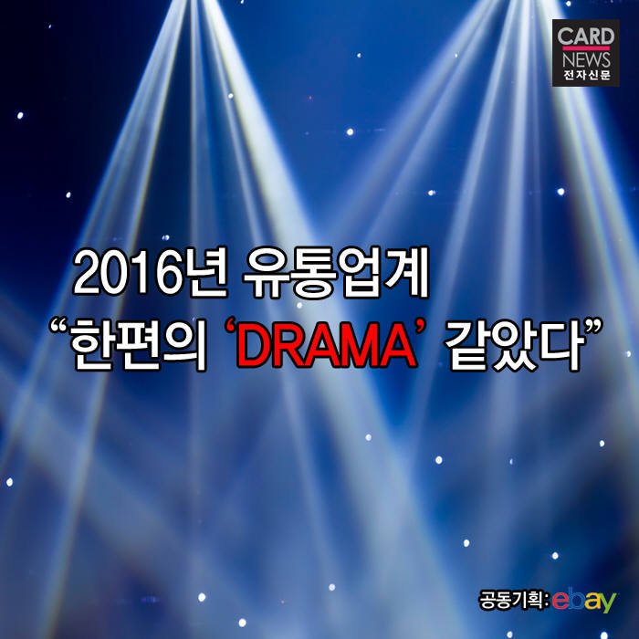 [카드뉴스]작년 온라인쇼핑 키워드는 `DRAMA`