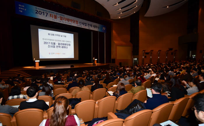 한국무역협회는 지난해 12월 5일 제53회 무역의 날을 기념해 중국 최대 전자상거래업체인 알리바바 그룹과 공동으로 `2017년 티몰, 알리바바닷컴 사업 전략 및 신사업 방향 세미나`를 서울 코엑스에서 개최했다. 중국 시장 및 전자상거래 시장 정책 동향을 듣기 위해 모인 셀러 및 관계자 모습.