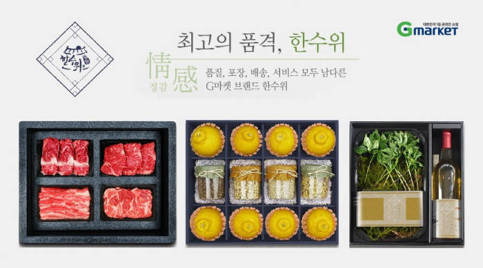 G마켓, 설 맞이 `한수위` 기획전 열어...최대 50% 할인