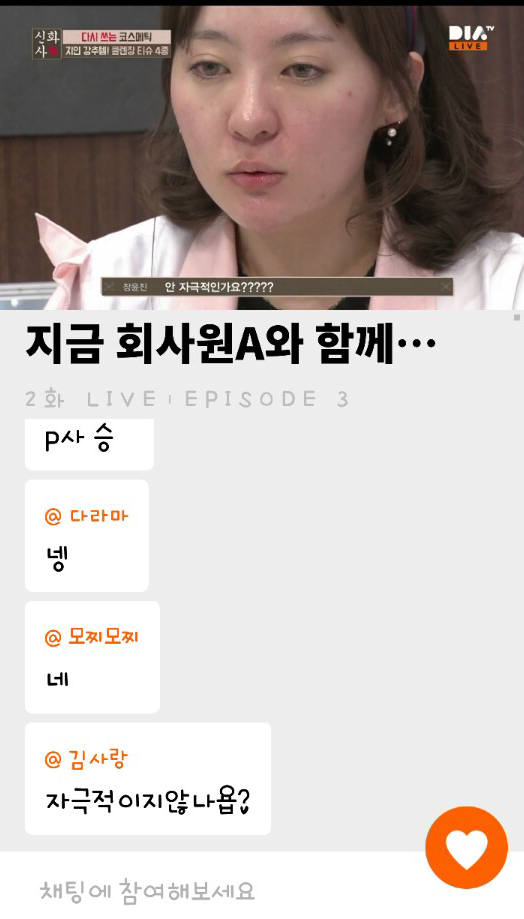 다이아TV 앱 채팅창. 제작진이 댓글을 선정해 TV화면에 노출시킨다.