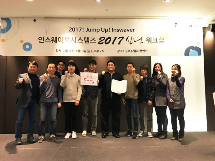 어세룡 인스웨이브시스템즈 대표(맨 왼쪽)와 2016 우수팀원들이 신년 워크숍이 끝난 후 기념촬영했다. <인스웨이브시스템즈 제공>