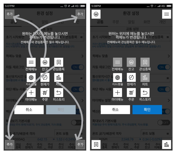 대신증권, MTS 화면 사용자 취향에 맞게 꾸며보세요