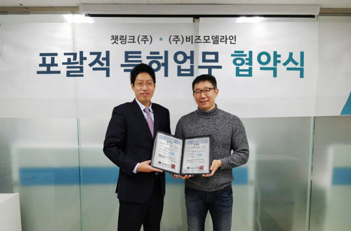 왼쪽부터= 문성현 챗링크 대표, 김재형 비즈모델라인 대표.