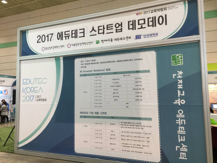 천재교육에듀테크센터는 18일 서울 코엑스 `2017 교육박람회` 전시장에 자리잡은 자사 부스에서 충남, 세종창조경제혁신센터, 단국대와 함께 에듀테크 스타트업 데모데이를 개최했다.