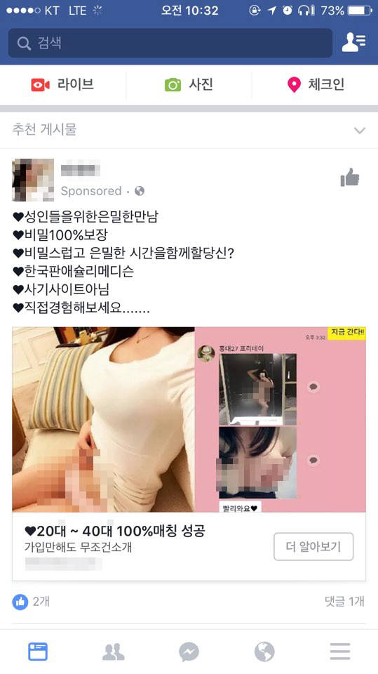 페이스북 등 SNS에 선정적인 문구와 이미지로 홍보하는 데이팅 사이트.