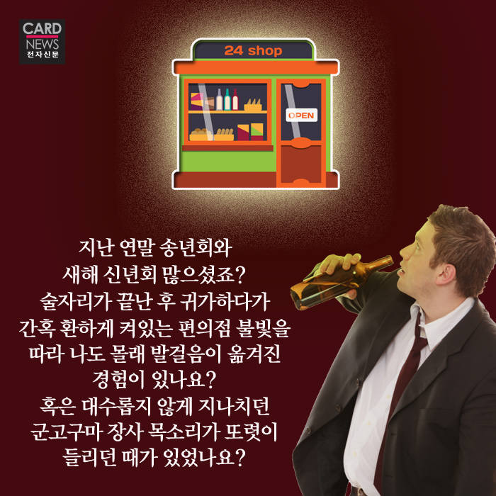 [카드뉴스]술을 마시면 왜 자꾸 라면이 끌리지?