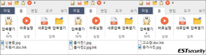 문서(*.doc)와 사진(*.jpg) 파일로 위장한 악성 파일 (자료제공 : 이스트시큐리티)