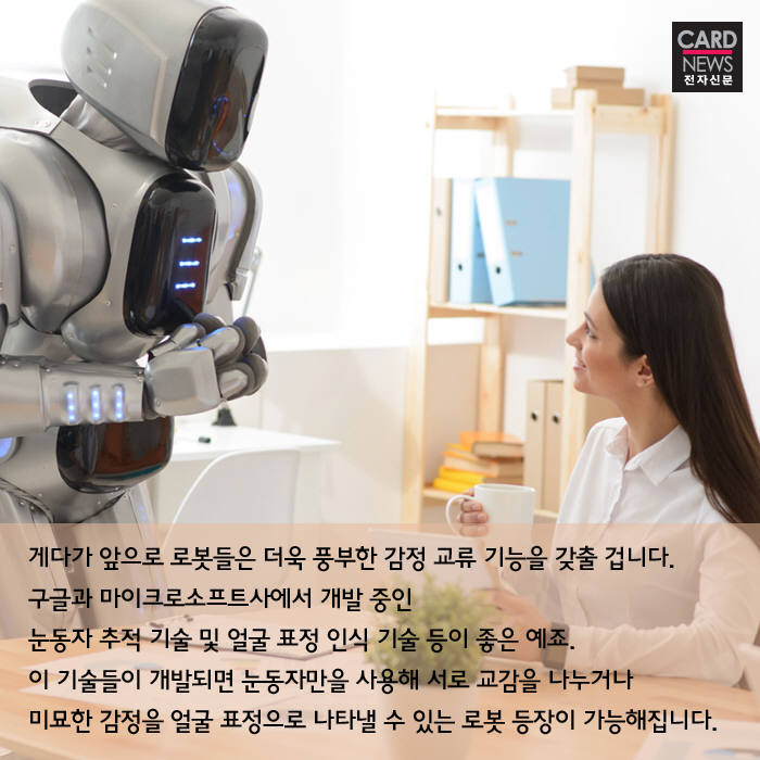 [카드뉴스]혼술·혼밥족이여 기뻐하라…`애인 로봇`이 뜬다