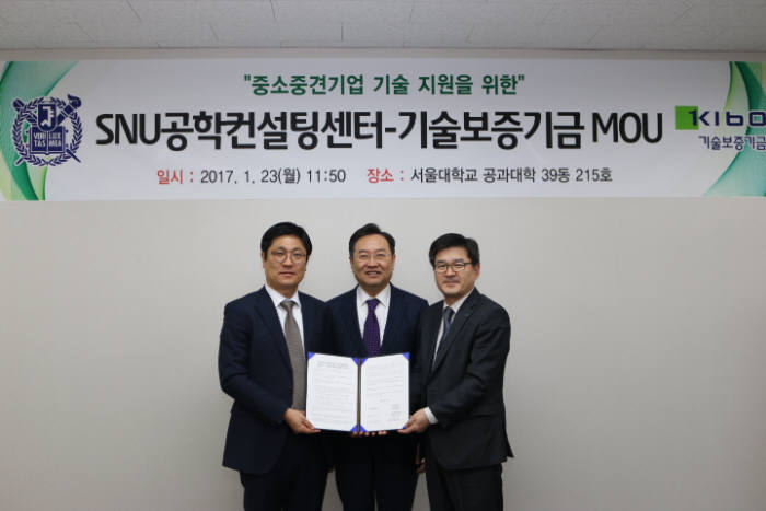 남경필 서울대 SNU공학컨설팅센터장, 이건우 서울대공과대학장, 박기표 기술보증기금 이사(왼쪽부터)가 업무협약 후 기념촬영했다.