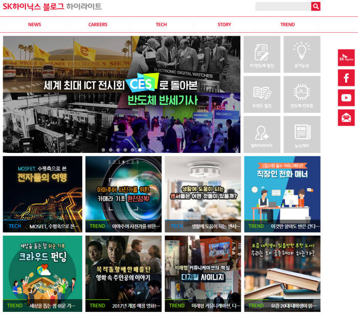 SK하이닉스 블로그 캡처