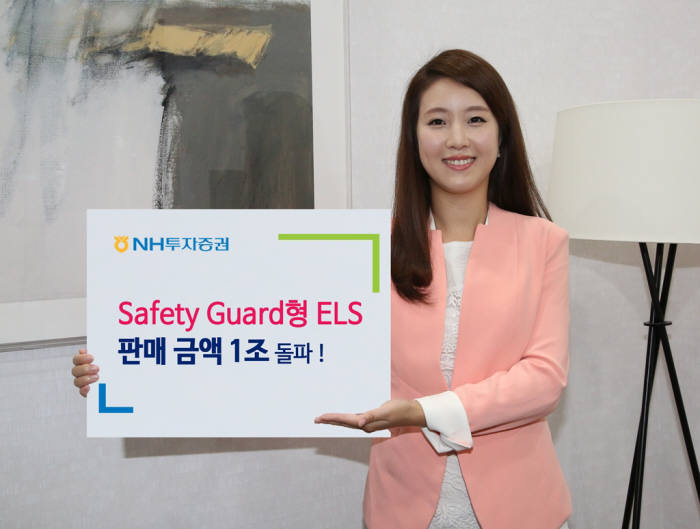 NH투자증권, 안전지지대형 ELS 판매 1조원 돌파